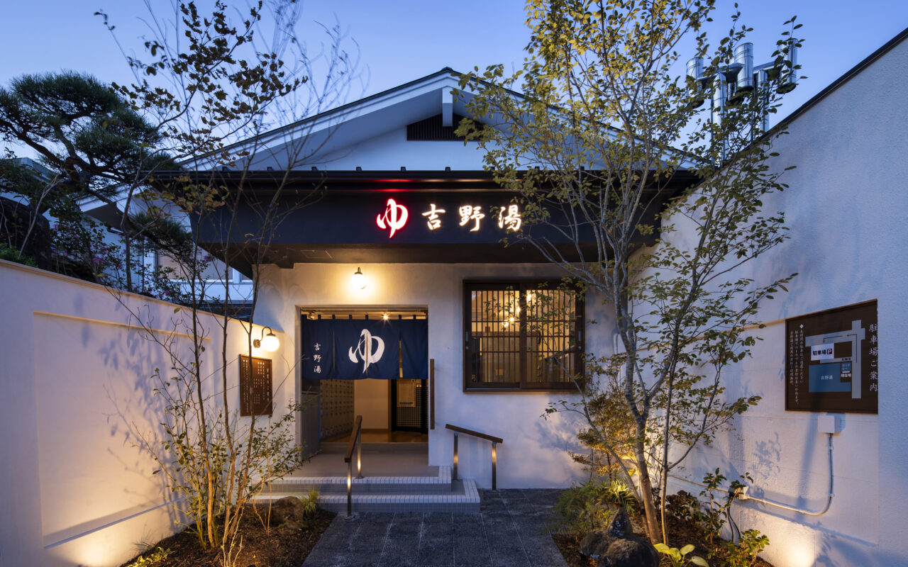 吉野湯