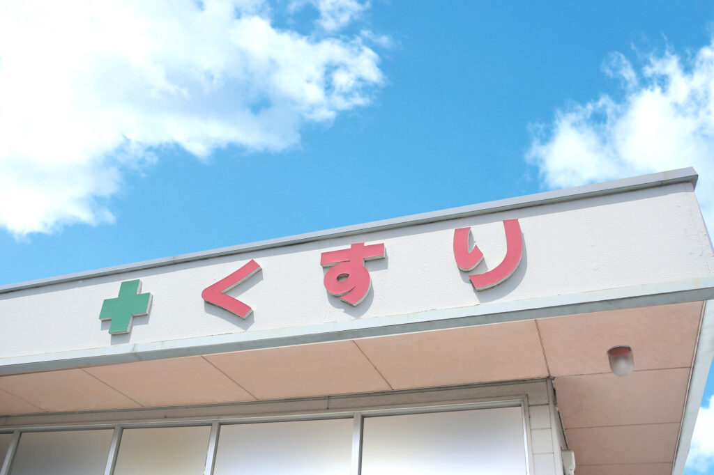 調剤薬局の外観