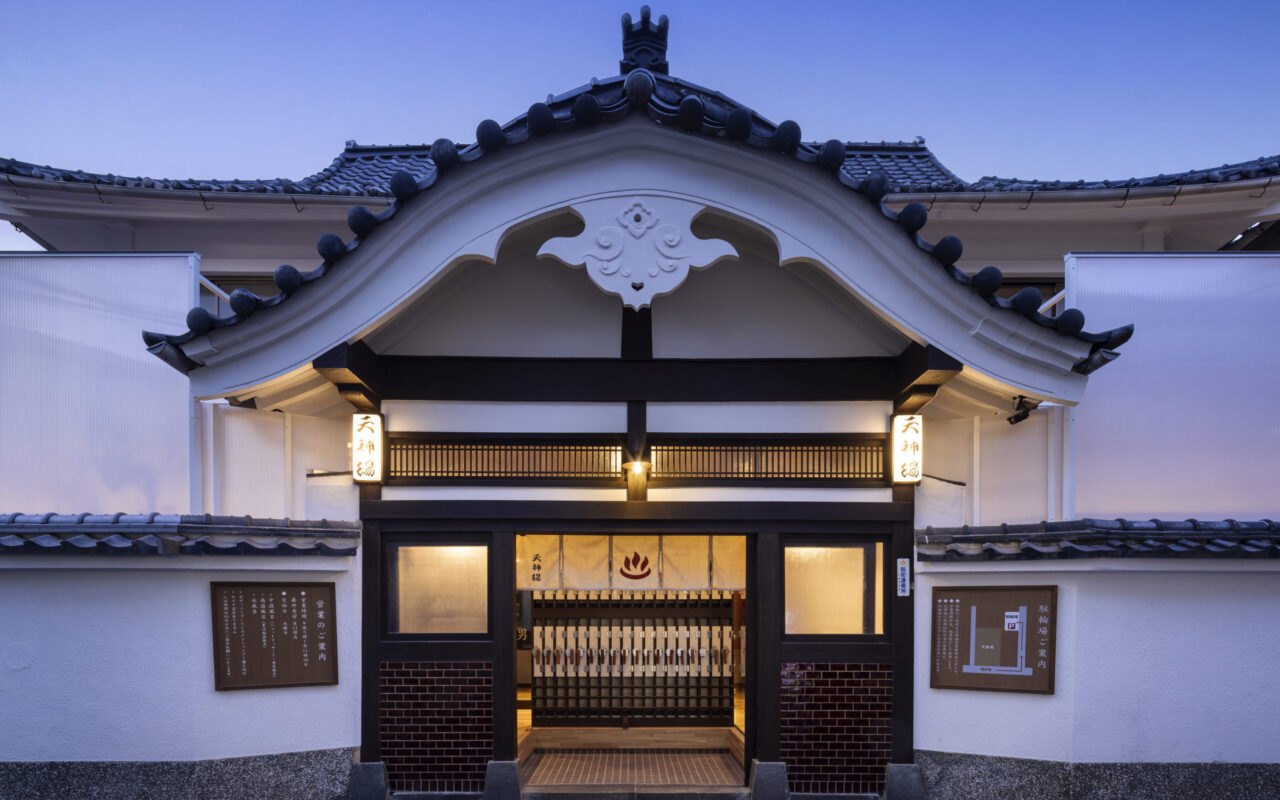 天神湯（中野区）