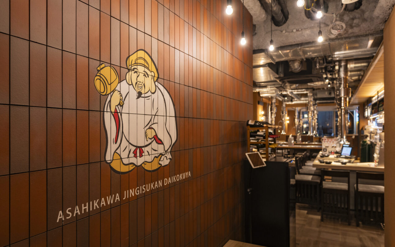 旭川成吉思汗 大黒屋　新宿駅東口店