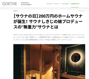 SAUNAGEが『幻冬舎 GOETHE(ゲーテ) Web版』に掲載されました