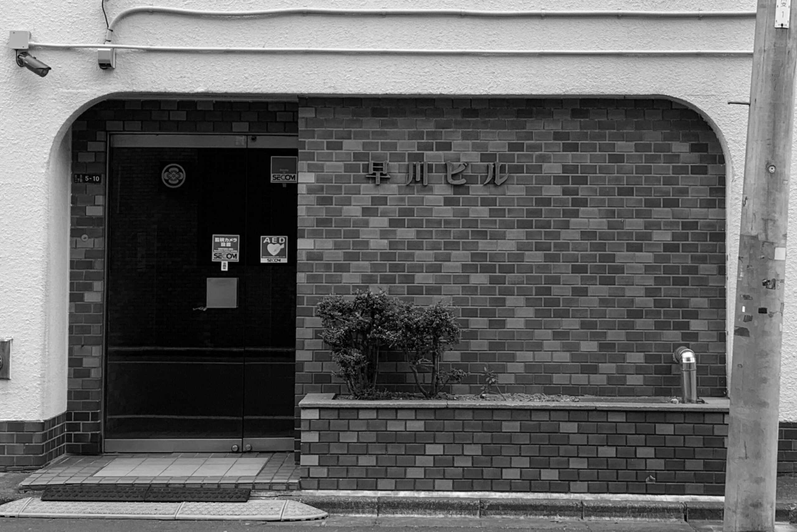 早川鉄鋼販売株式会社 | 商業施設・公共工事｜【(株)秀建】店舗